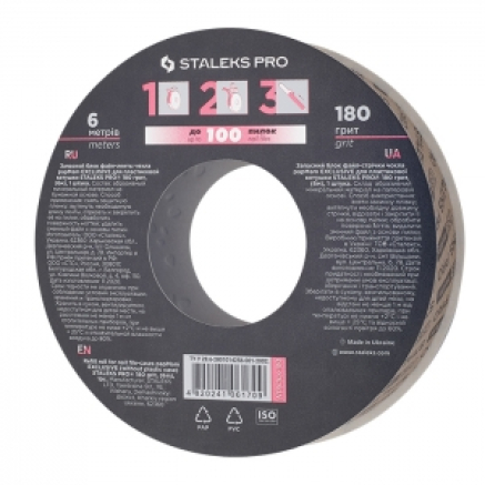 ATSClux-180 Запасний блок файл-стрічки PAPMAM для котушки Staleks Pro Exclusive 180 грит