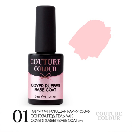 Камуфлирующая каучуковая база Couture Colour Cover Rubber Base Coat № 001 9 мл