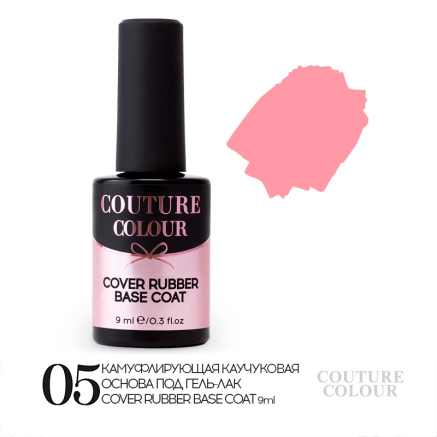Камуфлирующая каучуковая база Couture Colour Cover Rubber Base Coat № 005 9 мл