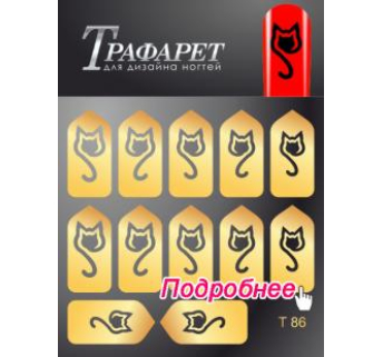 Трафарет Deep Design T 086