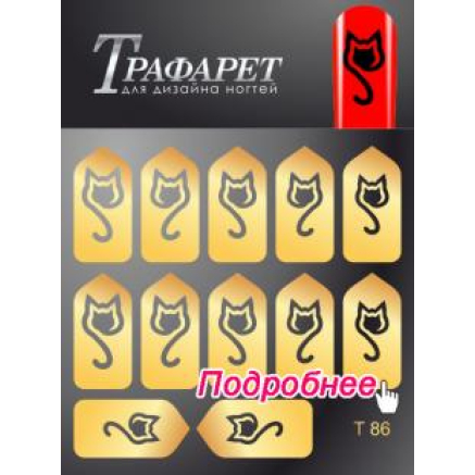 Трафарет Deep Design T 086