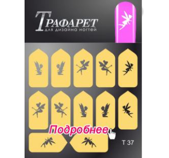 Трафарет Deep Design T 037
