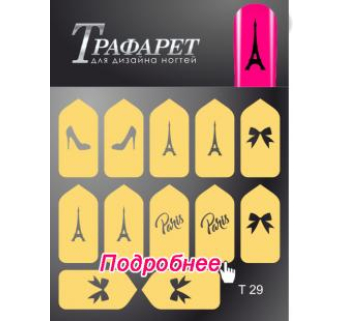 Трафарет Deep Design T 029