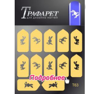 Трафарет Deep Design T 063