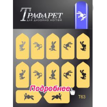Трафарет Deep Design T 063