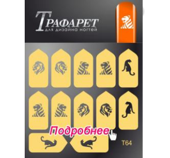 Трафарет Deep Design T 064