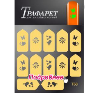 Трафарет Deep Design T 068