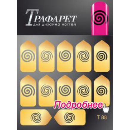 Трафарет Deep Design T 088