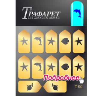 Трафарет Deep Design T 090