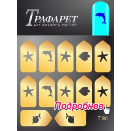Трафарет Deep Design T 090