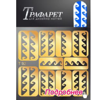 Трафарет Deep Design T 092