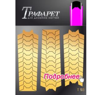 Трафарет Deep Design T 093