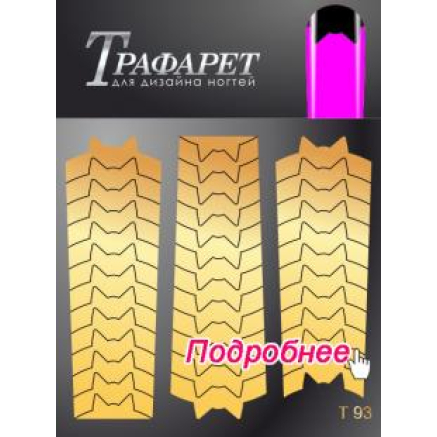 Трафарет Deep Design T 093