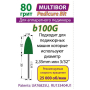 Фреза MULTIBOR b100G, 80 грит