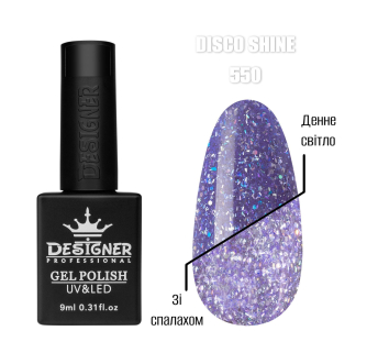 Гель лак Disco Shine 550 Designer (9мл.) - світловідбивний, з блискітками хамелеон