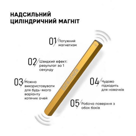 Двосторонній потужний магніт МС1 (Золото) - Designer для гель-лаку 'Котяче око'