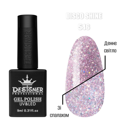 Гель лак Disco Shine 546 Designer (9мл.) - світловідбивний, з блискітками хамелеон