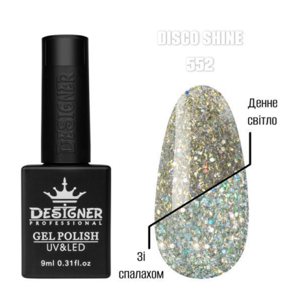 Гель лак Disco Shine 552 Designer (9мл.) - світловідбивний, з блискітками хамелеон