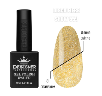 Гель лак Disco fiere show 559 Designer (9мл.) - світловідбивний, з кольоровими блискітками