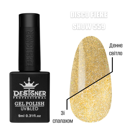Гель лак Disco fiere show 559 Designer (9мл.) - світловідбивний, з кольоровими блискітками