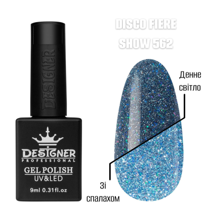 Гель лак Disco fiere show 562 Designer (9мл.) - світловідбивний, з кольоровими блискітками