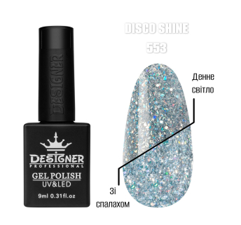 Гель лак Disco Shine 553 Designer (9мл.) - світловідбивний, з блискітками хамелеон
