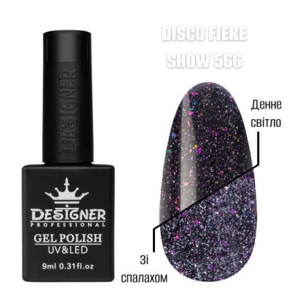 Гель лак Disco fiere show 566 Designer (9мл.) - світловідбивний, з кольоровими блискітками