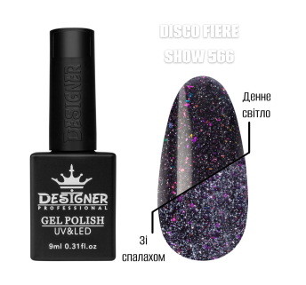 Гель лак Disco fiere show 566 Designer (9мл.) - світловідбивний, з кольоровими блискітками