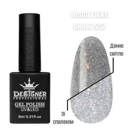 Гель лак Disco fiere show 557 Designer (9мл.) - світловідбивний, з кольоровими блискітками