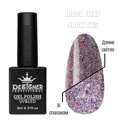Гель лак Disco fiere show 565 Designer (9мл.) - світловідбивний, з кольоровими блискітками