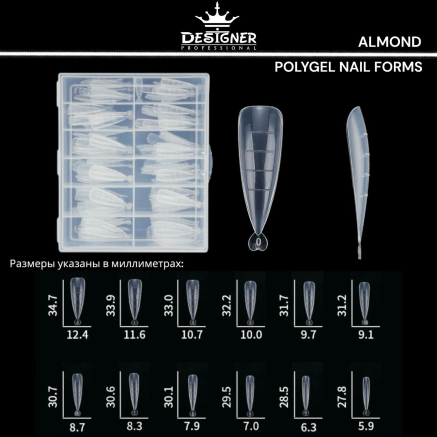 Polygel Nail Forms (Almond) - Верхні форми Designer