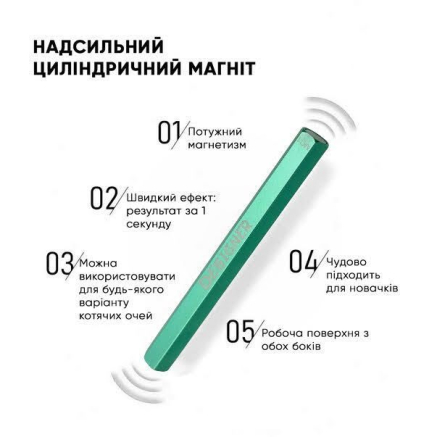 Двосторонній потужний магніт МС1 (Зелений) - Designer для гель-лаку 'Котяче око'