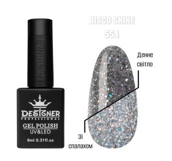 Гель лак Disco Shine 554 Designer (9мл.) - світловідбивний, з блискітками хамелеон