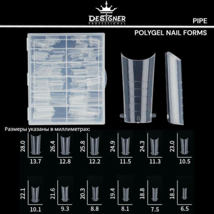 Polygel Nail Forms (Pipe) - Верхні форми Designer