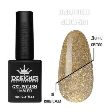 Гель лак Disco fiere show 561 Designer (9мл.) - світловідбивний, з кольоровими блискітками