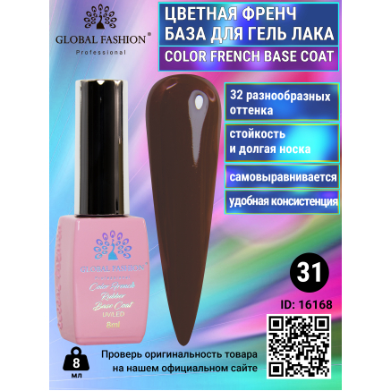 Цветная френч база для гель лака Global Fashion, Color French Base Coat 8 мл, 31
