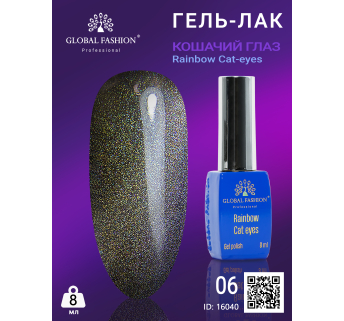 Гель-лак котяче око Rainbow Laser cat eyes, 8 мл 06