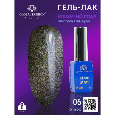 Гель-лак котяче око Rainbow Laser cat eyes, 8 мл 06