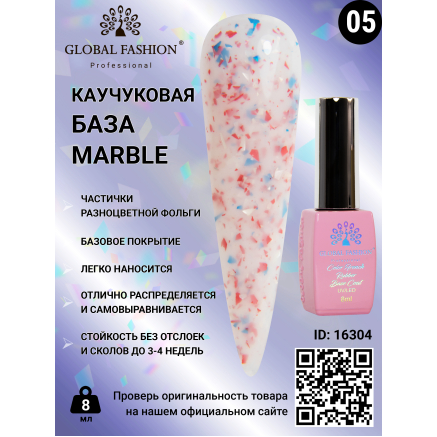 Каучукова база Marble Global Fashion 8 мл, 05