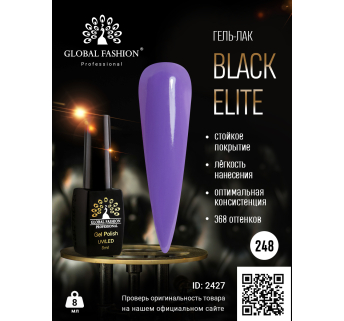 Гель лак BLACK ELITE 248, Global Fashion 8 мл