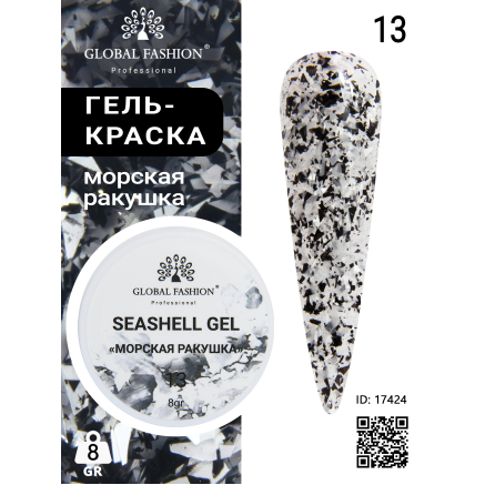 Гель для ногтей SEASHELL GEL морская ракушка 5 гр, 13