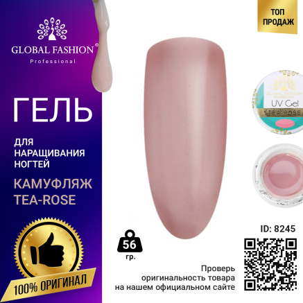 Гель для нігтів Global Fashion 56 gr Tea Rose.