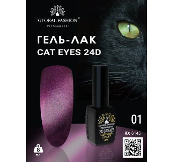 Гель лак 24D 2020 кошачий глаз Global Fashion 8 мл, 01