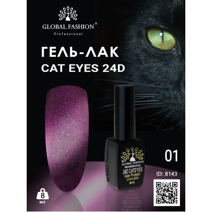 Гель лак 24D 2020 котяче око Global Fashion 8 мл, 01