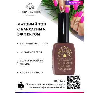 Матовый топ без липкого слоя, Top Matte Velvet, 12 мл
