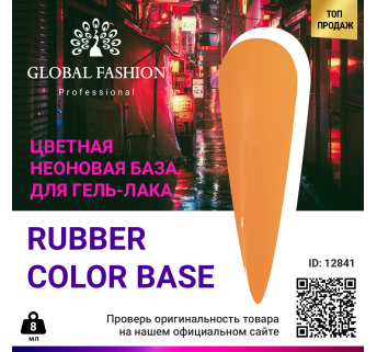 Цветная неоновая база Global Fashion, 8 мл, 02