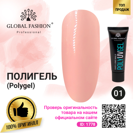 Полі UV гель (Полігель) Global Fashion 30 г 01