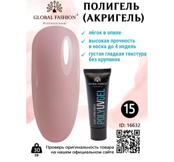 Полі UV гель (Полігель) Global Fashion 30 г 15
