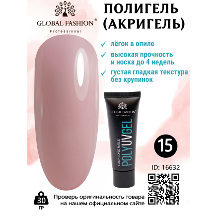 Полі UV гель (Полігель) Global Fashion 30 г 15
