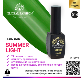 Гель лак Global Fashion Summer Light 014, 8 мл